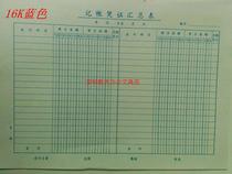 16K blue accounting voucher summary accounting voucher account summary table (blue table)