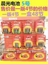 Chenguang No. 5 battery Mercury-free alkaline dry battery 1 5V AA battery 4 pellets for home and office use