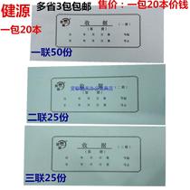 Jianyuan ordinary receipt list red one-piece two-way receipt financial supplies ordinary paper documents