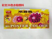 Art supplies Dongfeng color brand 36 gouache paint color paint