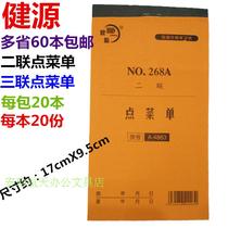 Jianyuan 268A series two or three point menu documents hotel supplies 17 cmX9 5cm 60