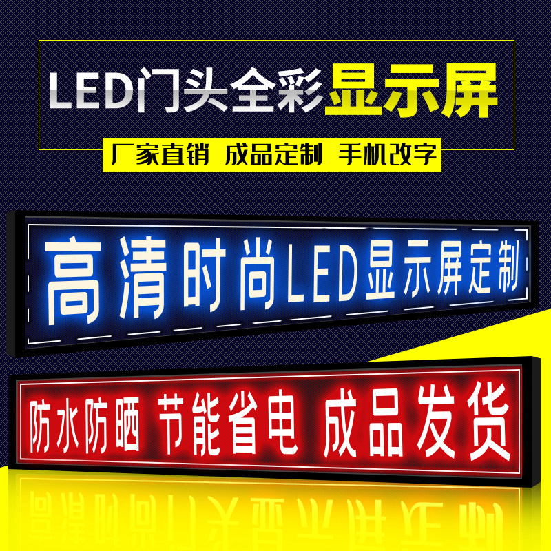LED display mobile subtitles outdoor waterproof electronic screen color advertising door scrolling full color screen