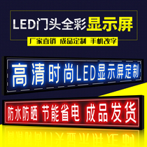 led display mobile subtitles outdoor waterproof electronic screen color advertising door head scrolling word full color screen