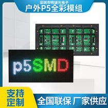 led display outdoor P5 full color unit board P3P4P6P8 outdoor waterproof module led electronic advertising screen