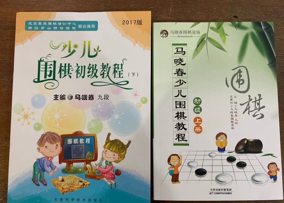 Ma Xiaochu Young Children's Go Junior Tutorial Book 2 Books