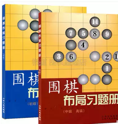 New genuine Go Layout exercise book Beginner Intermediate Advanced Hu Xiaoling Shanxi People's Publishing House
