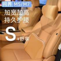 Applicable to Huawei AITO M5 M7 headrest and waist support car neck pillow change decoration original same style