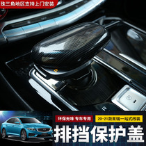 Geely Xingrui gear cover protection decoration interior 2021 ABS partner cover modification special Xingrui gear handle cover