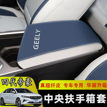 Suitable for Geely 2022 new four-generation Emgrand hand-held box cover set special car central elbow rest protection car interior modification