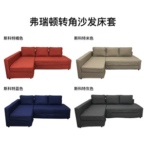 Suitable for Ikea Sofa Cover Friden Sofa Cover Minsta Sofa Bed Cover Dust Cover Friheten Anti-Scratch
