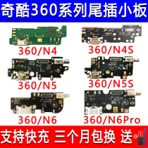 Chic Cool 360 Phone N4 N4 N4S N4S N5S N7 N7 Small Board F4 CHARGING OUTLET N6 Pro MICROPHONE TAIL Small Plate