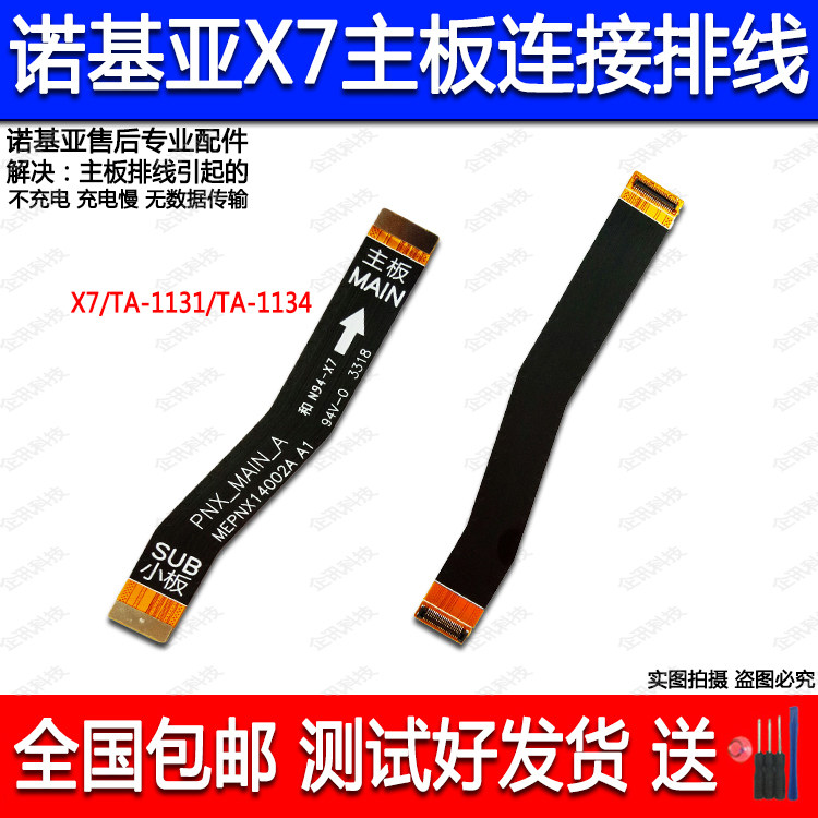 NOKIAX7 motherboard cable NOKIAX7TA-1134 TA-1131 motherboard connection tail plug small board cable