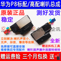 Huawei P8 horn assembly GRA-UL00 CL 10 TL00 ringing speaker phone elevation fit version