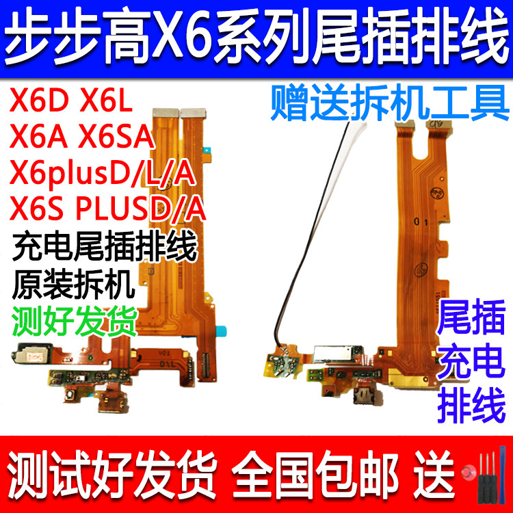 Step high vivo X6 x6D L X6plus D A x6SplusA D tail insert microphone charging cable
