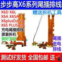 Step high vivo X6 x6D L X6plus D A x6SplusA D tail insert microphone charging cable