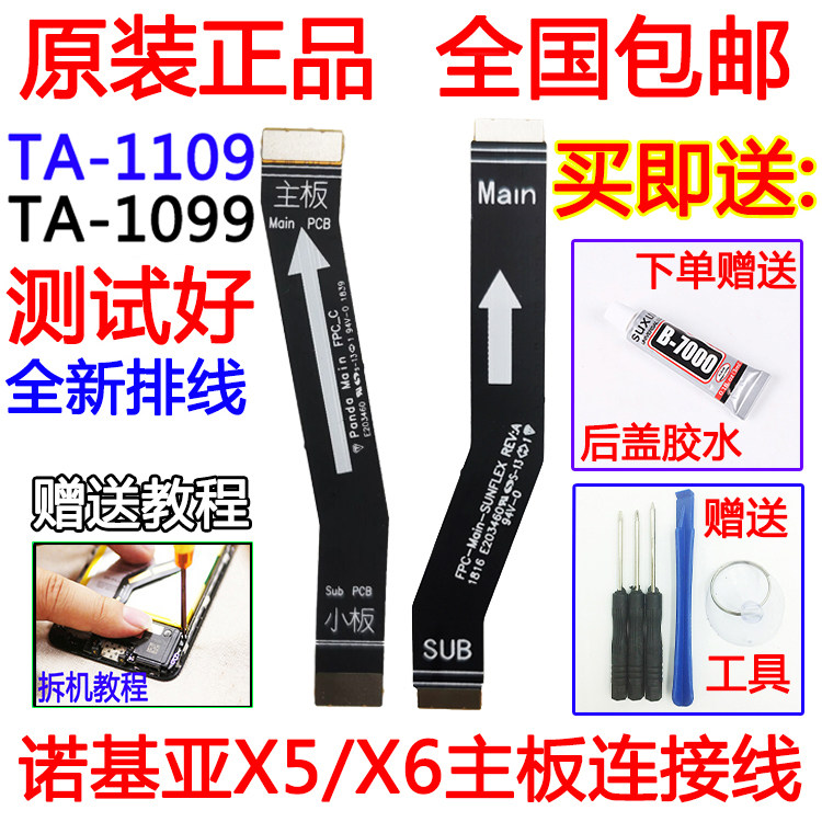 NOKIAX5 Main board flat cable NOKIAX6 motherboard connected flat cable TA-1109 1099 small board flat cable original dress