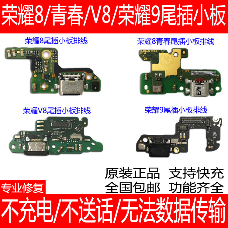 Huawei Glory 8 Youth Edition Glory V8 Glory 9 tail plug small board cable mobile phone charging interface microphone