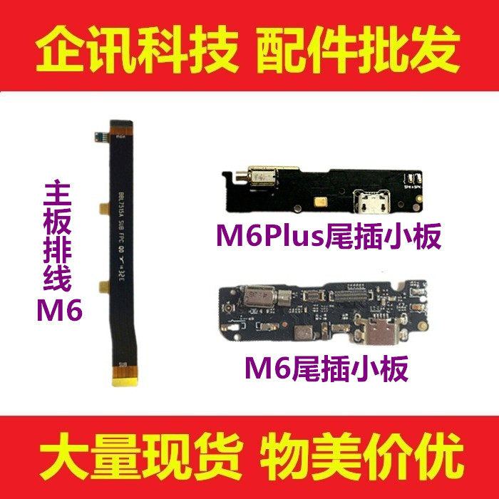 Gionee M6 motherboard cable charging boot cable M6 GN8003 M6Plus GN8002 tail plug small board