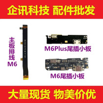 Gold stand M6 motherboard flat cable charging boot-up flat cable M6 GN8003 GN8003 GN8002 M6Plus insert small plate