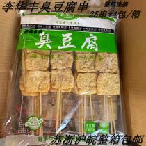 Li Huafeng smelly tofu 25 branched * 4 packs of box flavored frozen fried snack semi-finished barbecued vegetarian iron plate food