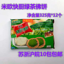 Mio Green Tea Foe Cake 325g Hotel Refreshments Afternoon Tea Wide Pastry Traditional Western Style Pastry Snack Snack Snack