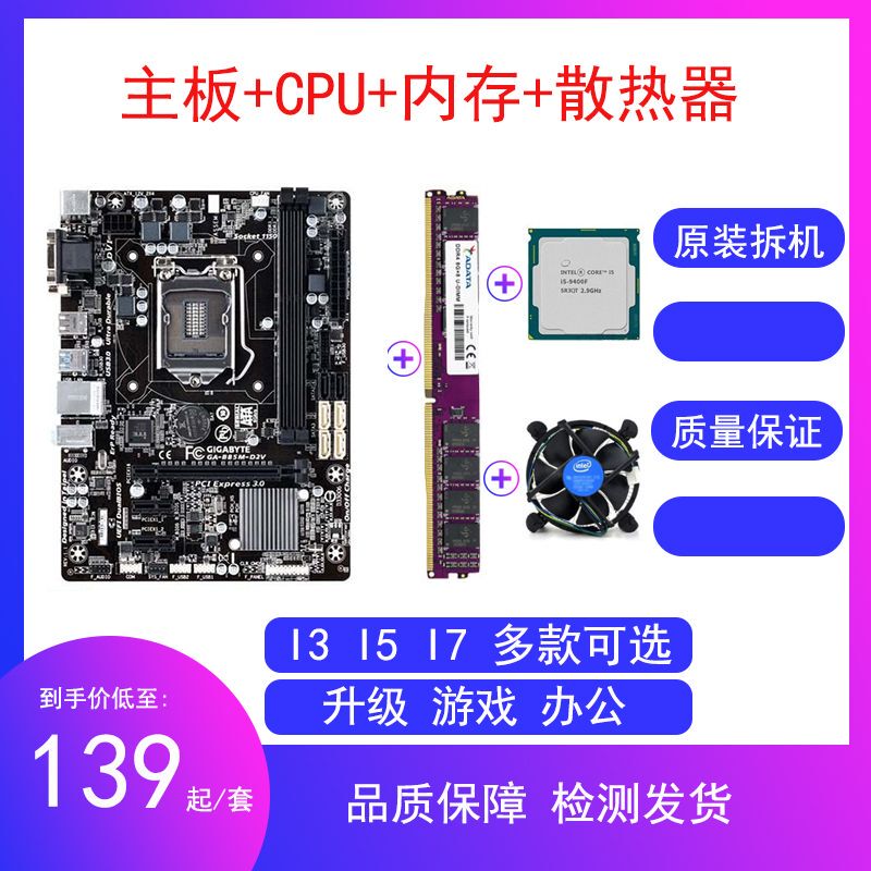 Amd H61H81 Motherboard Cpu Memory Set 1155-Pin I3-3240/4170/I5-3470/4590 Gaming Amd H61H81 Motherboard Cpu Memory Set 1155-Pin I3-3240/4170/I5-3470/4590 Gaming