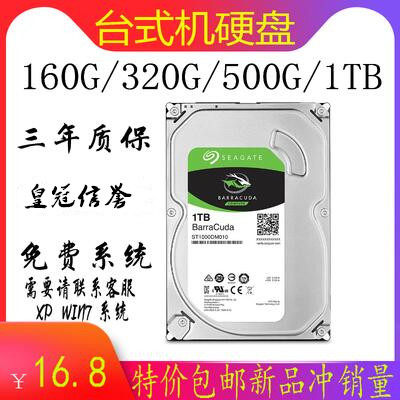 Desktop computer 160G 250 320gbSATA serial port mechanical hard disc 500 1T2tb monitor cooperating with solid state