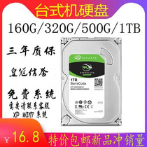 Desktop 160G 250 320gbSATA serial mechanical hard disk 500 1T2tb monitor with solid state