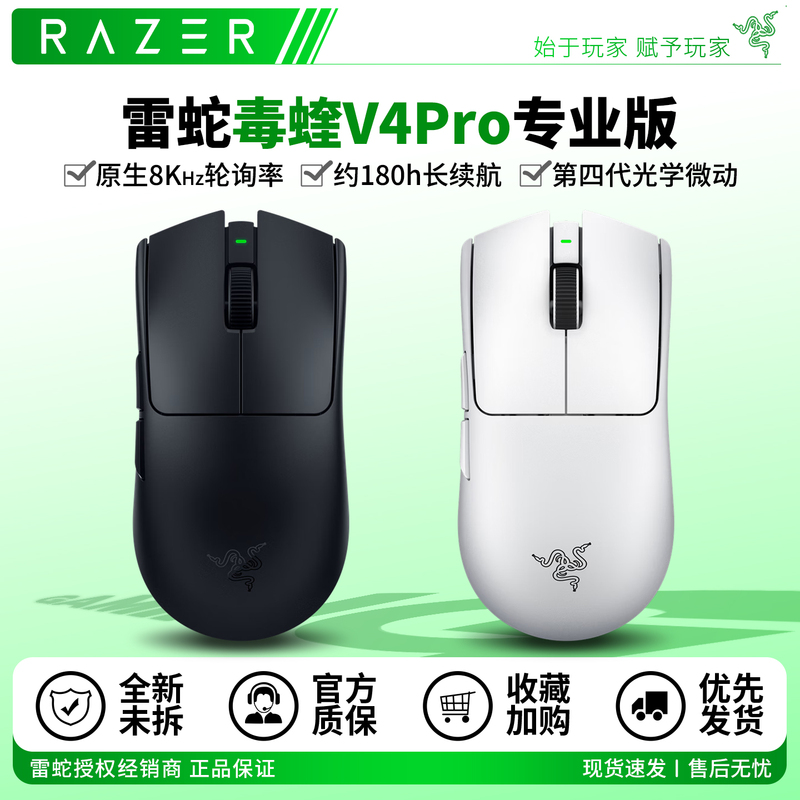 Razer/Razer Viper V4 Pro Professional Edition Wireless Mouse Native 8K E-Sports Gaming Lightweight Faker Edition Razer/Razer Viper V4 Pro Professional Edition Wireless Mouse Native 8K E-Sports Gaming Lightweight Faker Edition