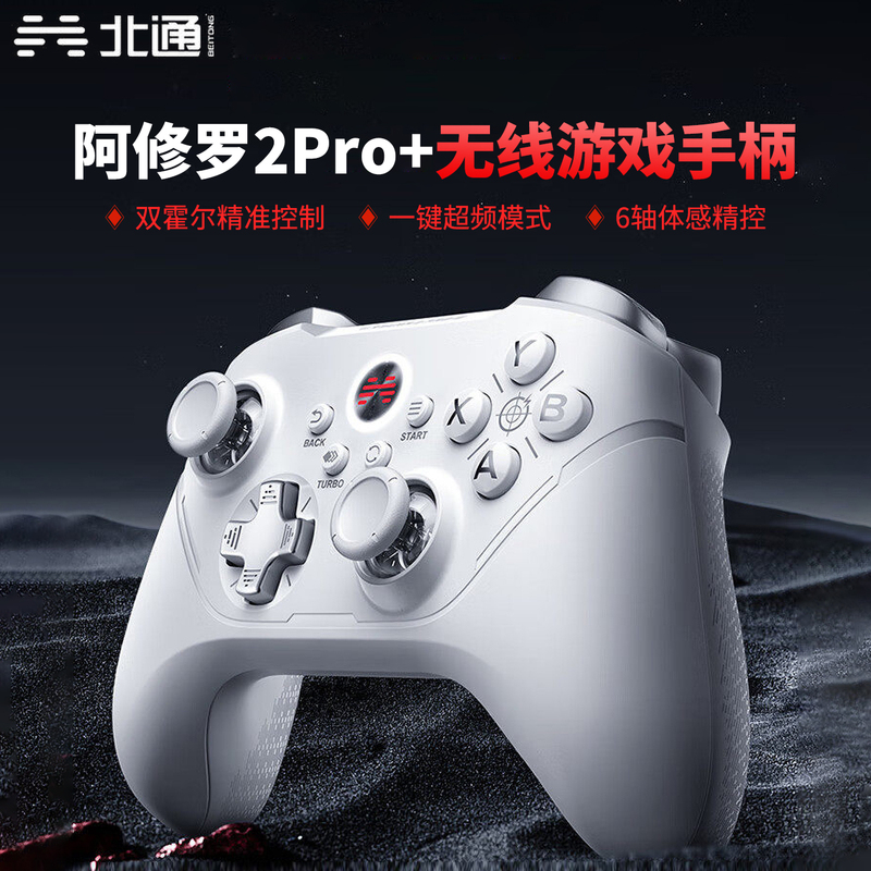 Beitong Asura 2Pro+ Wireless Game Controller Multi-Mode Tv Computer Steam Macro Apex Motion Sensing Switch