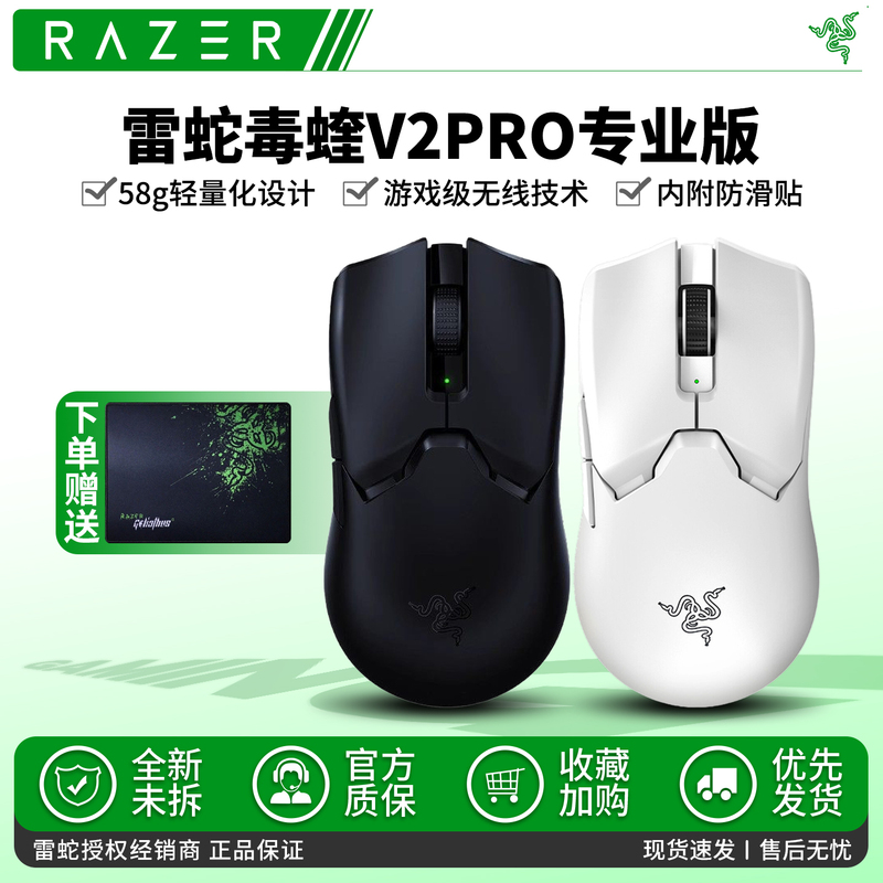 Razer V2 Pro Professional Wireless Gaming Mouse Lightweight Pubg Macro Esports Symmetrical Anti-Slip