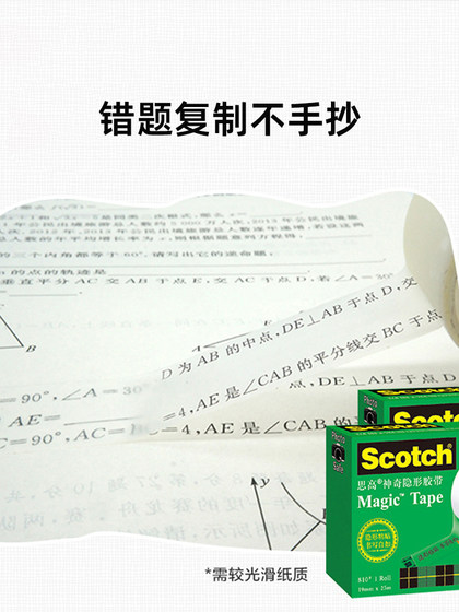3M思高神奇隐形胶带错题粘贴复制转印可书写透明改错胶带学习笔记
