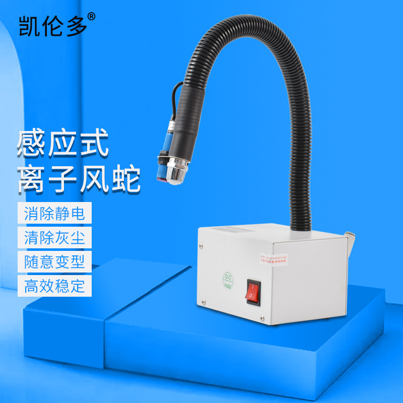 Karen multi-photoelectric induction ion wind snake industrial static eliminator automatic dust removal air gun serpentine dust blowing air nozzle