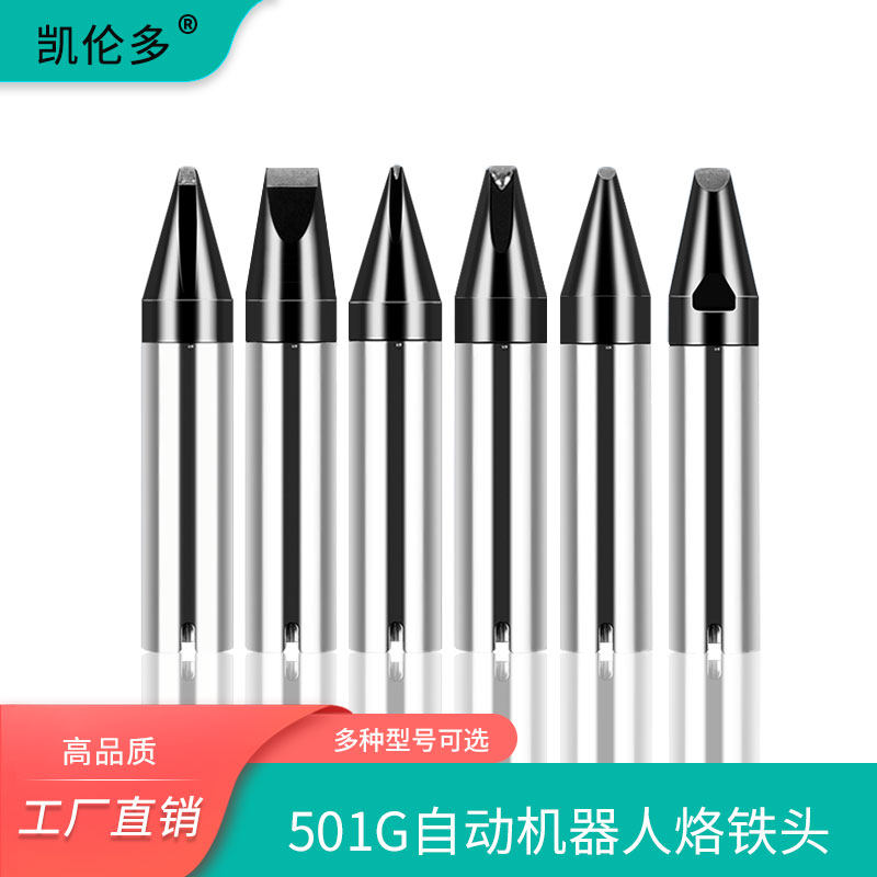 Karen Multi 501G automatic soldering machine branded iron head 320W Robot chrome iron head DV1 PC type welding spot welding mouth-Taobao