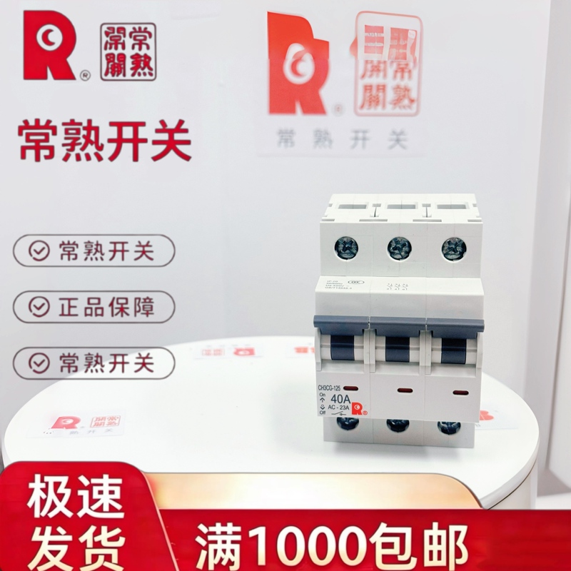 Changshu Switch Factory Ch3G-125 Series Miniature Isolation Switch Original Genuine Product Shipped