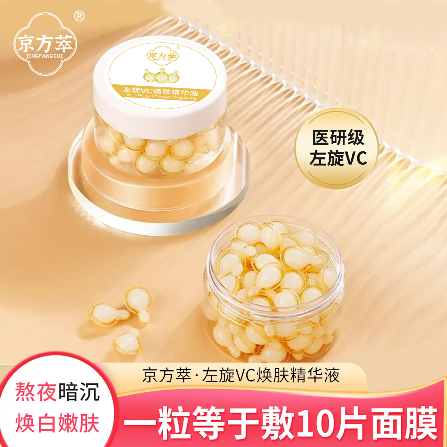 Vc 是 什么 保养 品 (100) 사진