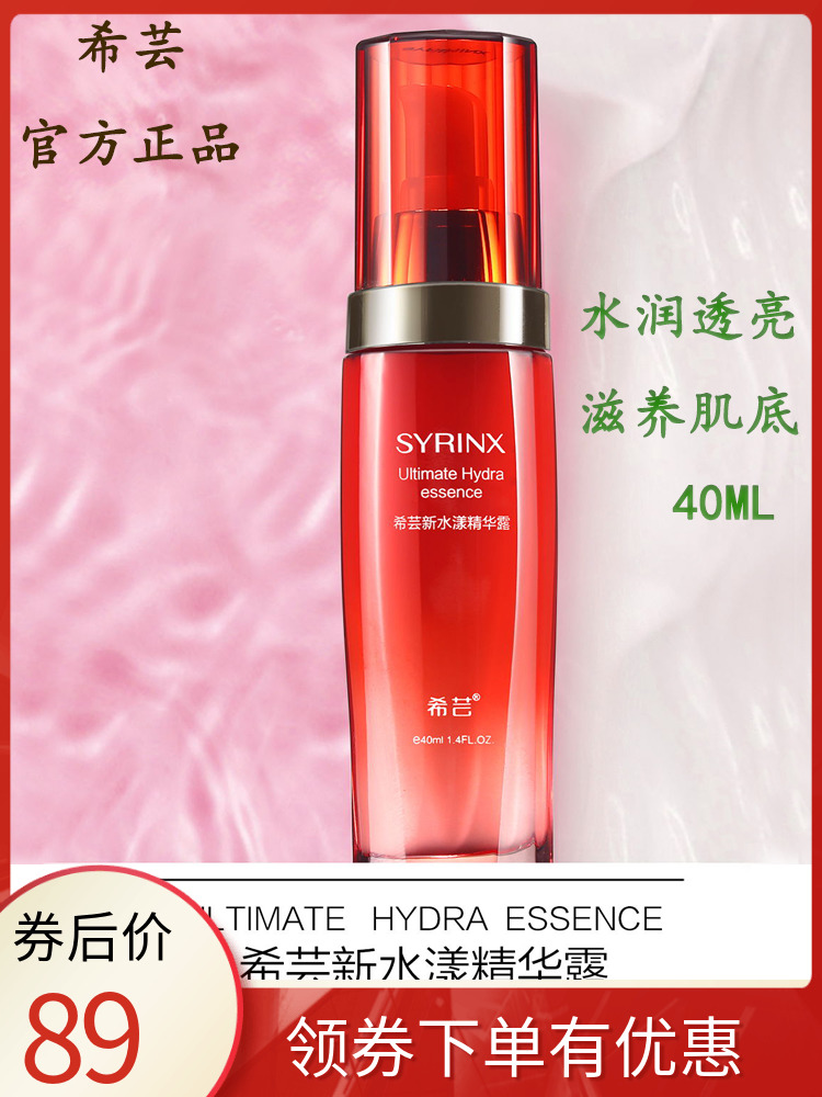 Hiyun New Water Ripple Essence Dew 40ml Clear Water Tonic Water Deep Moisturizing Nourishing Face Cream Facial Lotion-Taobao