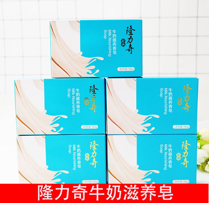 5 packs of Longliqi milk soap removes mite face soap bath soap soap bath face back men and women family