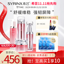 Xiyun Gentle and Essence Skin Lotion Set Sensitive Muscle Moisturizing Moisturizing Soothing Repairing Skin Care Products