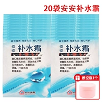 ☆ Увлажняющие кремовые мешки*20 мешков [отправить пустую бутылку]