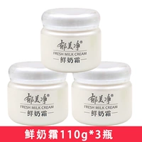 【Свежий молочный крем 110 г*3 бутылки】
