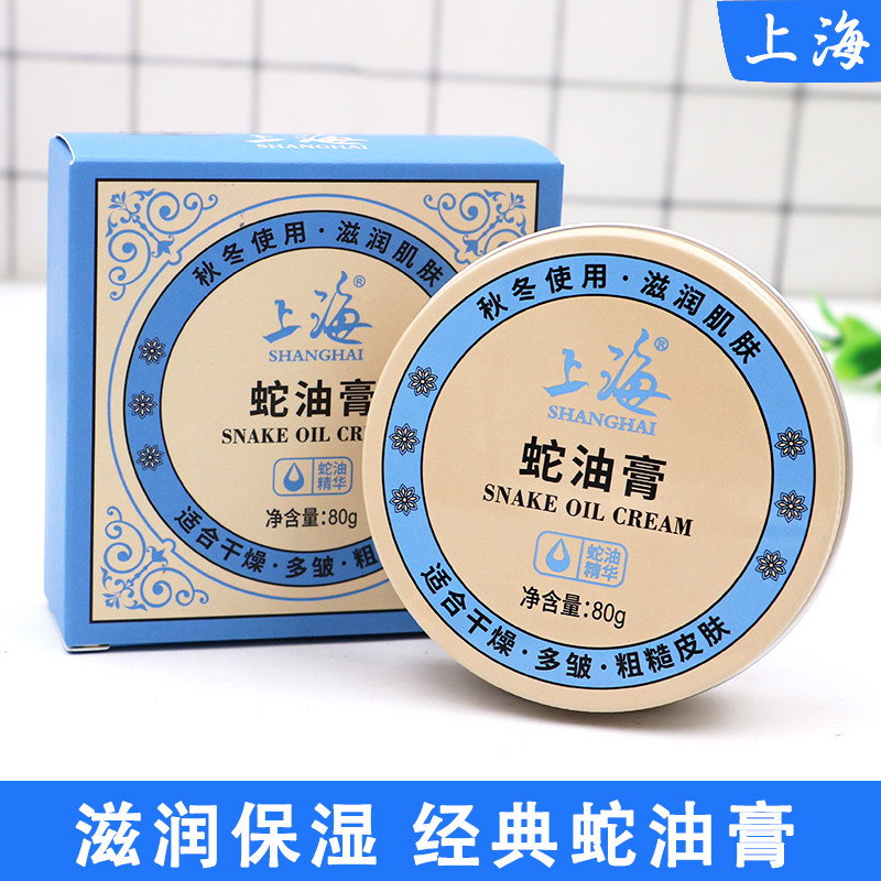Old Shanghai woman snake ointment 80g moisturizing moisturizing cream to relieve dry skin autumn and winter men and women hand cream