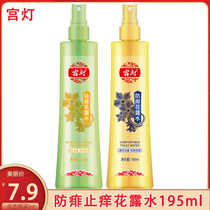 Palace lantern anti-itching toilet water 195ml mosquito repellent anti-prickly fragrance spray flower perfume long-lasting anti-mosquito cool and cool