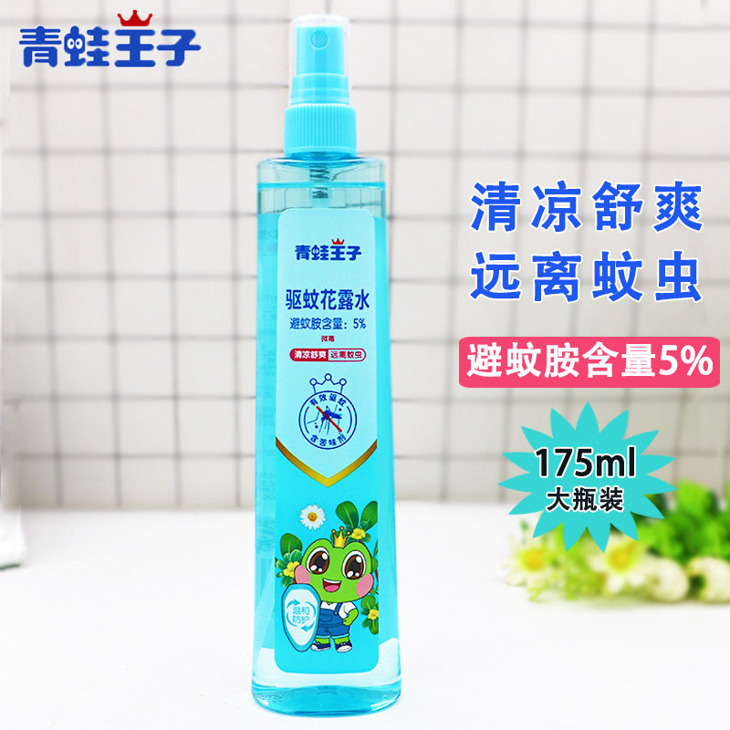 Frog Prince children's mosquito repellent toilet water 175ml baby outdoor anti-mosquito anti-itch baby bath baby spray