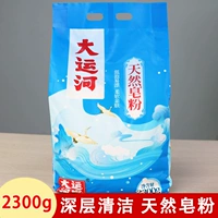 Натуральный стиральный порошок, 2300G