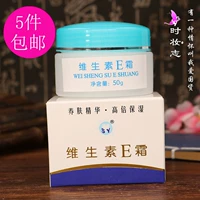 5 chai 10 tặng 1 Kem Su Yu Vitamin E 50g Kem dưỡng ẩm dưỡng ẩm cao cấp kem dưỡng ẩm hada labo