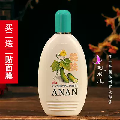 National An'an Qingmela Facial Cleanser White Moisturizing Moisturizing Men and Women's Universal Deep Cleansing Cleanser