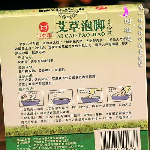 Jin Taikang Ai Cao Po Powder Powder Купить два Get, одна ванна для листьев AI, холодный, пластика, чтобы помочь отшелушивающему купальнику.