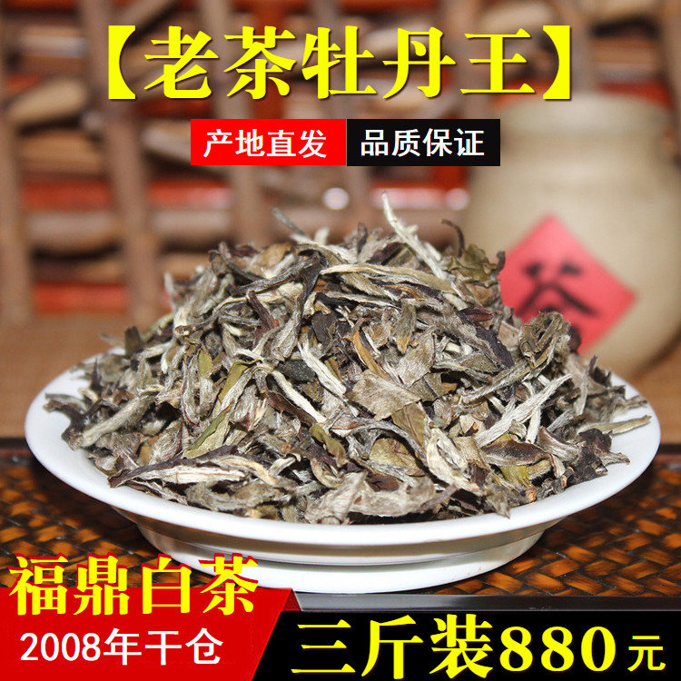 福鼎白茶08年春茶正宗陈年老白茶药香牡丹王高山白牡丹散装3斤装 Изображение 1