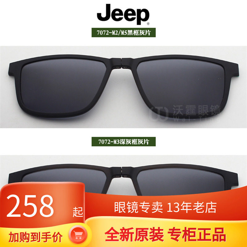 Jeep Gip Glasses Magnet Sleeve Mirror Original clip Polaroid Polarized Sunglasses Cover sheet suction 7072-M5 7072-M5 M2 M3 M3